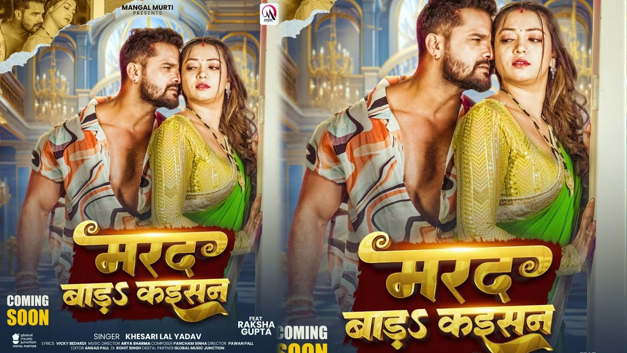 Marad Bada Kaisan (मरद बड़ा कईसन) | New Video Song ! Khesari Lal Yadav ! Ft Raksha Gupta ! Bhojpuri 