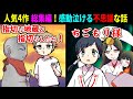 【総集編！感動泣ける不思議な話】指切り地蔵と指切りしたら！ちごもり様！盆に息子が見えない誰かと話してる！池で幽霊の友達に助けられた！Miyu