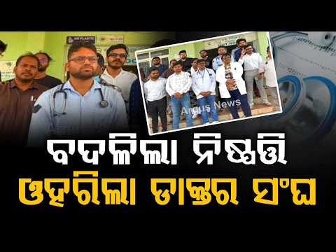 Doctors Call Off OPD Strike After Arrest Of Accused In Malkangiri Attack | Argus News