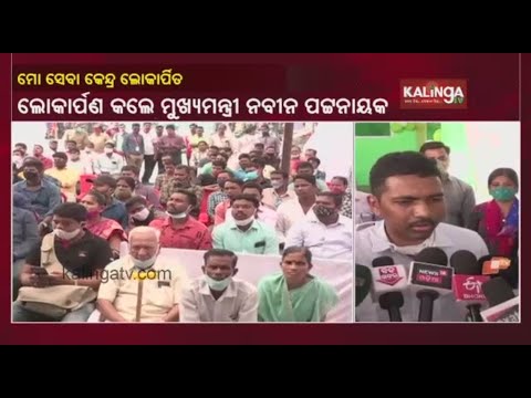 CM Naveen Patnaik Inaugurates 3000 Mo Seba Kendras, OdishaOne Portal || KalingaTV