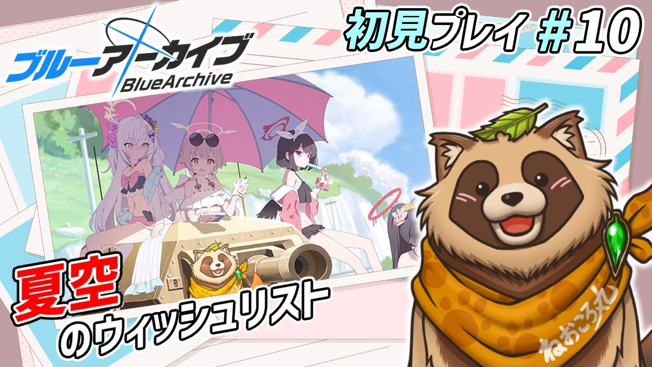 H*S様 ブルーアーカイブ 特製しおり 夏空のウィッシュリスト Twitterキ イベント常設化】 本日11:00より、期間限定イベント「夏空のウィッシュ