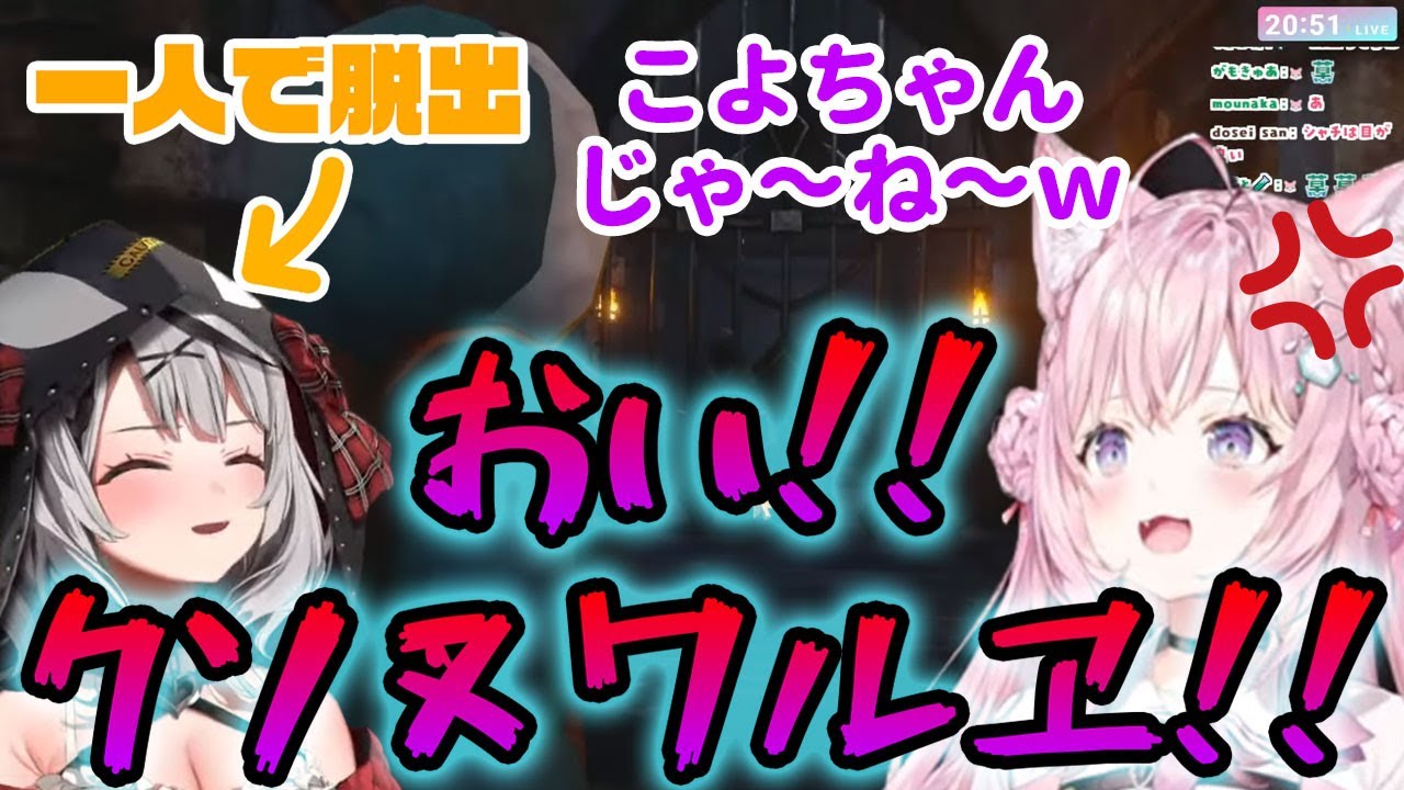 沙花叉の裏切りにより砕け散るこよクロの絆…【博衣こより/沙花叉クロヱ/ホロライブ切り抜き】