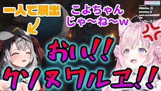 沙花叉の裏切りにより砕け散るこよクロの絆…【博衣こより/沙花叉クロヱ/ホロライブ切り抜き】