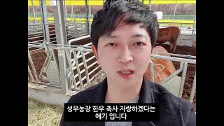 성우농장   한우축사 통합편