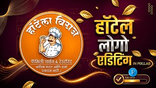 HOTEL LOGO DESIGN IN PIXELLAB | HOTEL LOGO FREE PLP FILE | हॉटेल लोगो एडिटिंग | HOTEL LOGO PLP |