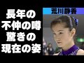 荒川静香が絶対に許さないと誓ったフィギュアスケート選手とは!?深い確執が生まれた出来事がヤバすぎた!気になる現在の姿は?
