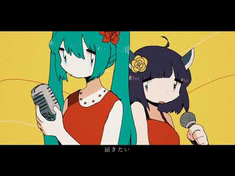 初音ミク・東北きりたん『夜明けのパーリナイ』　(music by ____natural)