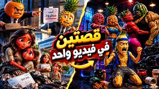 خسر كل شيء ثم حدثت المفاجأة قصتين في فيديو واحد