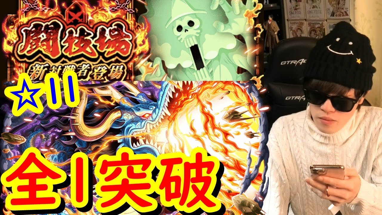 トレクル 闘技場vsホネ吉を技 速カイドウで全一突破サクサク周回 Optc Youtube