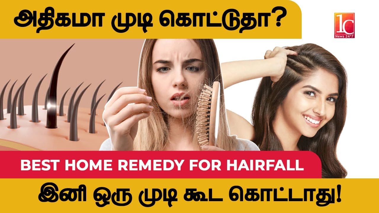 Hair Loss Treatment & Hair Fall Solution in Tamil - YouTube