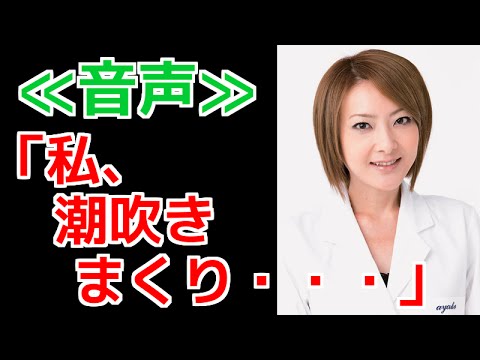 【芸能裏話】西川史子「私、潮吹きまくります」下ネタ発言≪音声≫