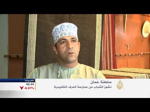 عزوف الشباب عن الحرف التقليدية بعُمان