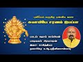 AYYAPPAN SONG  PULI MEAL VARUGIRA PUNNIYA VASA  Tamil Devotional Song 2022
