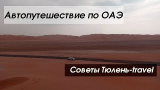 Аренда авто в Дубае и Абу-Даби (ОАЭ) - особенности и советы