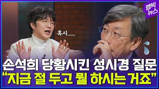 Has Son Seok-hee ever felt pettiness and obsession, too?