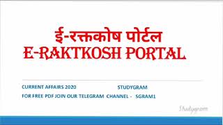 E Raktkosh Portal | Current Affairs 2020 screenshot 1