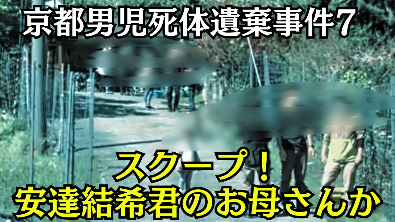 【京都行方不明】さらに事件当日の安達優希容疑者の走行ルートほぼ特定か