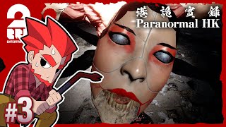 #3【ホラー】弟者の「港詭實錄（ParanormalHK）」【2BRO.】