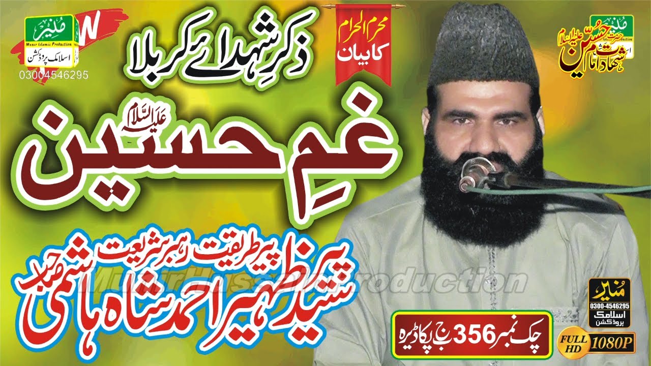 Karbala Ka Waqia || Topic Gham e Hussain AS || Syed Zaheer Ahmad Shah Hashmi || Story of Karbala