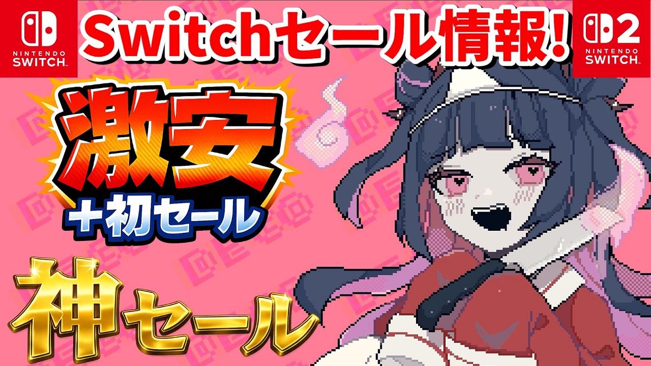 Switch Sale Information!] A super-cheap sale with 6 titles on sale