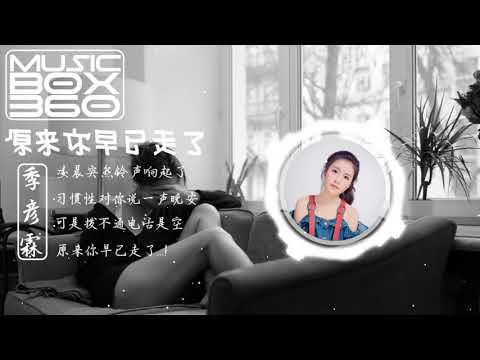 习惯当作爱 - 季彦霖「每日歌曲推荐 #80」