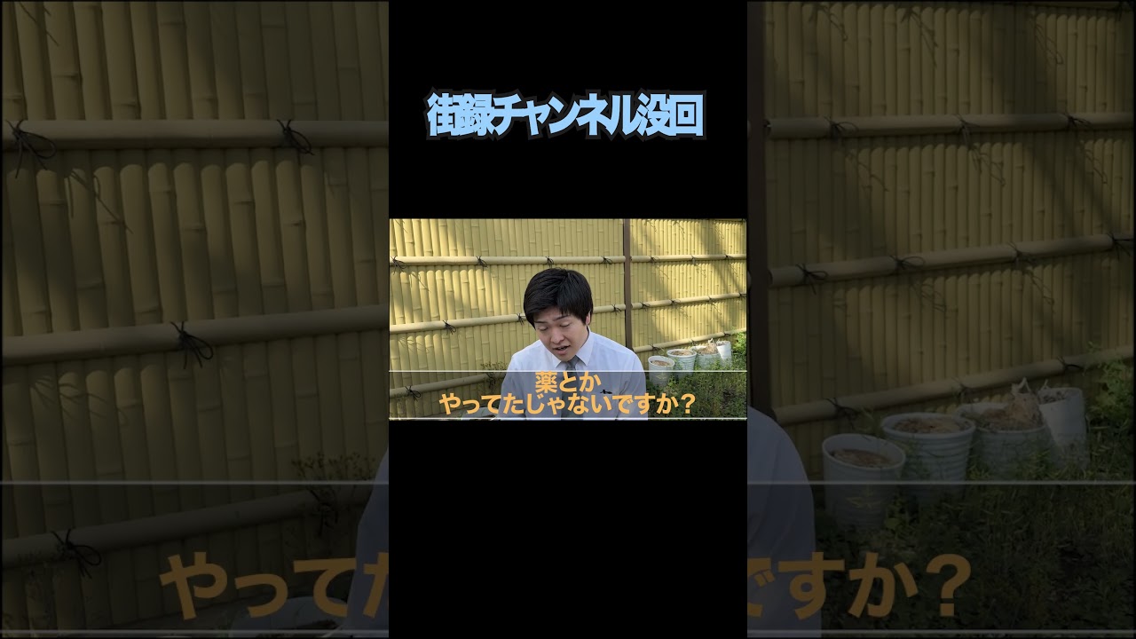 街録チャンネル没回　#インタビュー #社会人 #日常