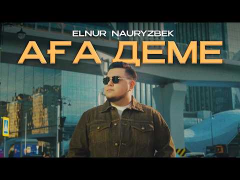Elnur Nauryzbek - Аға деме | Official MV