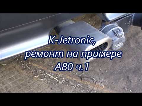 ☝ K-Jetronic, ремонт на примере А80 ч.1 ✔️