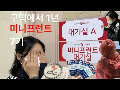 미니프런트 7기 🫶🏻❤️