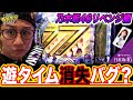 遊タイムが消えるバグの説明とリベンジ編【ぱちんこ 乃木坂46】【日直島田の優等生台み〜つけた♪】[パチンコ][スロット]#日直島田