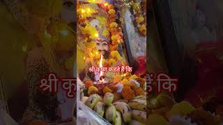श्रीकृष्ण कहते है कि#viralvideo #shyam #krishnastatus #radheradhe #shorts #