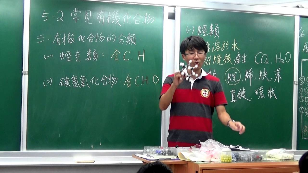 國二下理化5-2(2)有機化合物-烴類