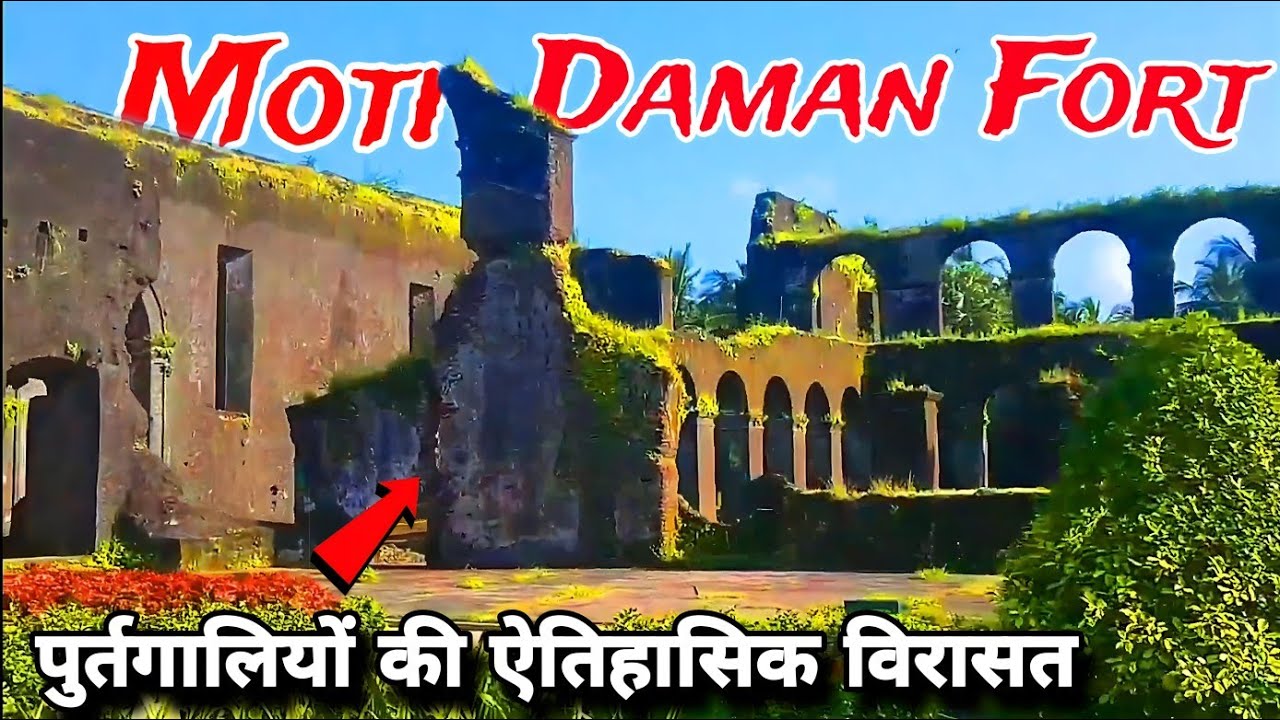 Daman | Daman Fort | Moti Daman Fort | Light House | Domincan Monestry | Daman History | Kanpur Boys