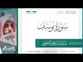 سورة يوسف للشيخ عبدالله الجهني تسجيل استديو ينشر لأول مرة