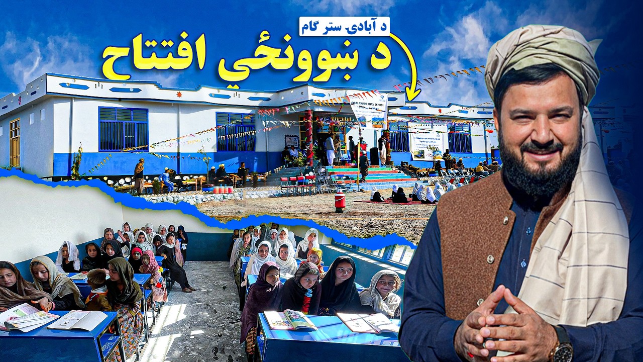 په ننګرهار کې د نوي ښوونځي پرانسته 🏫📚 | Opening of a New School in Nangarhar