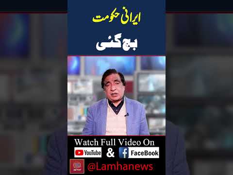 Iranian government safe, American ploy failed