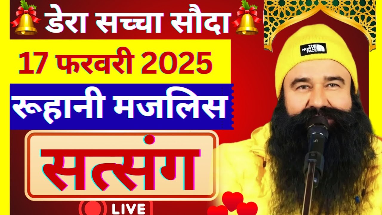 17 Febuary Saint Gurmeet Ram Rahim Singh Ji Satsang | MSG Satsang | Dera Sacha Souda Satsang ||