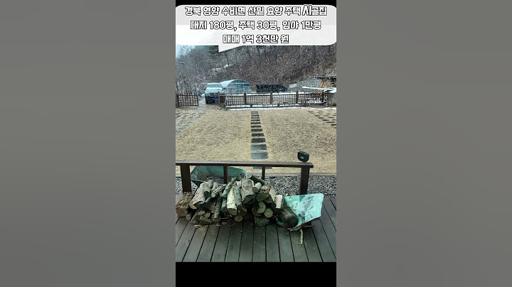 경북 영양 수비면 산밑 요양 주택 시골집 매매