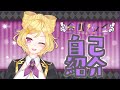 【自己紹介】金剛レイ!デビューですっ!!!【新人Vtuber】