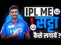 ipl me satta kis app par lagaye | ipl me satta kaise lagaye 2026 | ipl me satta kaise khele