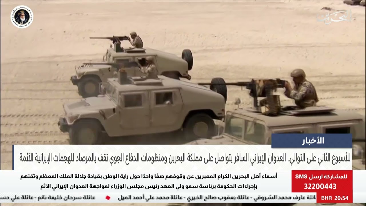 البحرين مركز الأخبار : منظومات الدفاع الجوي تقف بالمرصاد للهجمات الإيرانية الآثمة