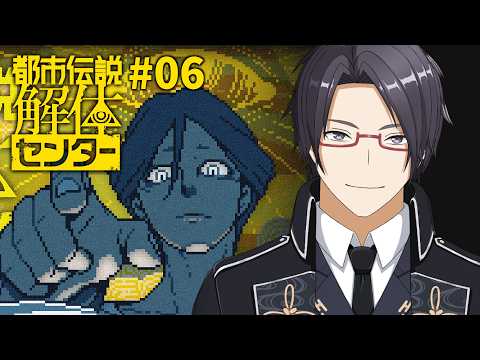 ＃06【都市伝説解体センター】第四話の途中から。解体しちゃっていいんですか？【一宮史名/VTuber】