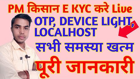 PM KISSAN KYC KARE || OTP AND DEVICE LIGHT PROBLEM SOLVE BY MUKESH SIR @technicalmukeshrajtech