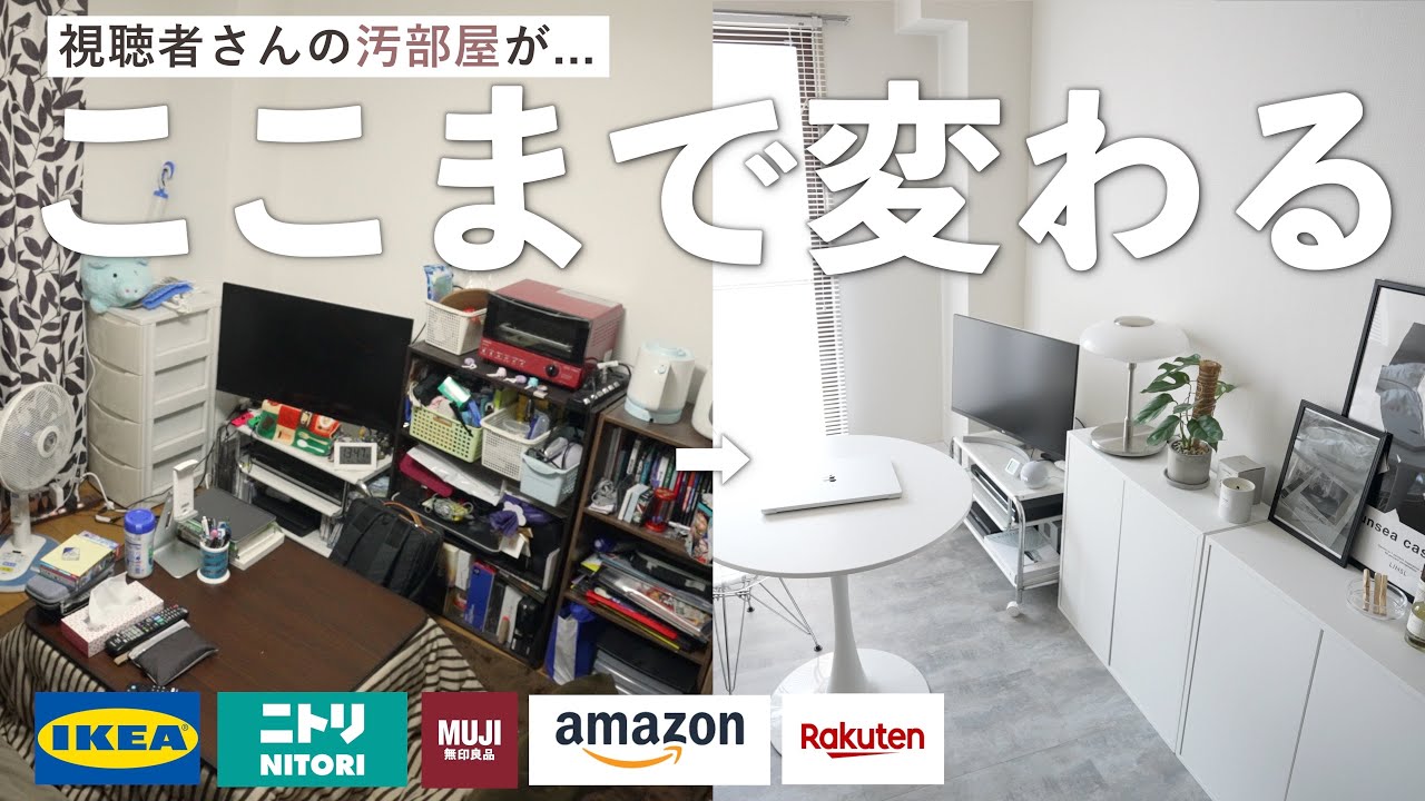 【ガチ神回】汚部屋が...激変...安く簡単にお洒落(モテ)部屋になる方法を教えちゃいます！Part2【ルームツアー20代1人暮らし7畳1K】