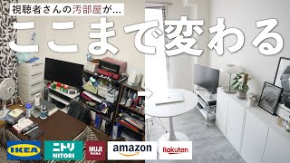 【ガチ神回】汚部屋が...激変...安く簡単にお洒落(モテ)部屋になる方法を教えちゃいますPart2【ルームツアー20代1人暮らし7畳1K】