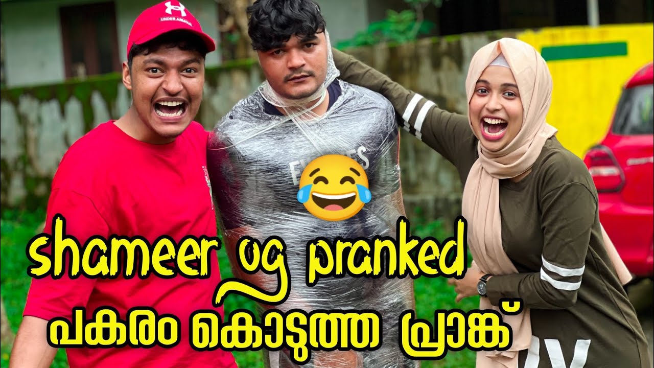 പണിക്ക് മറുപണി കൊടുത്തു shameer pranked🔥🤣😎|suhailpop|