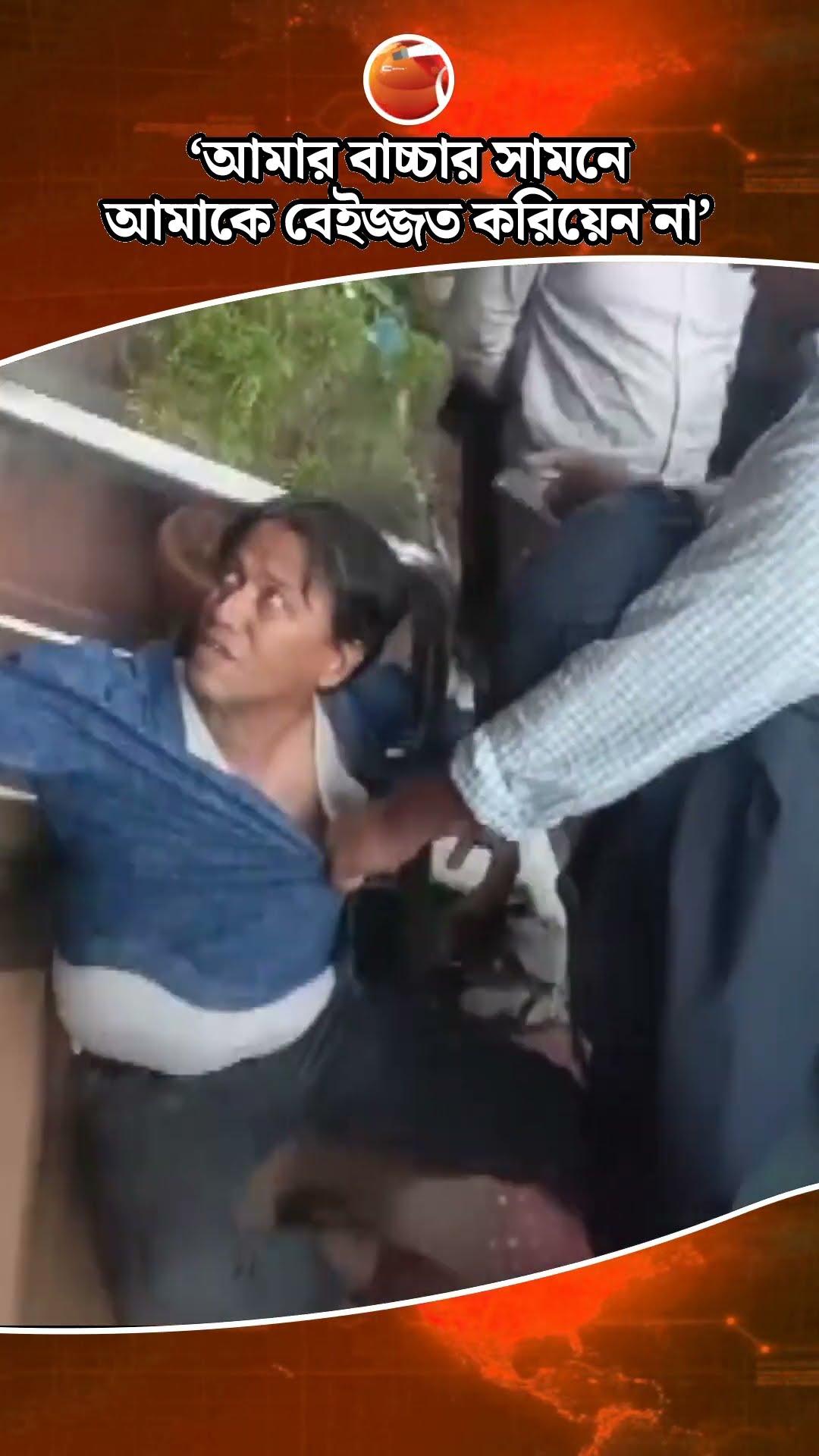 আমার বাচ্চার সামনে আমাকে বে*ই*জ্জ*ত করিয়েন না: ওসি নেজাম | Ctg OC Nizam | Channel 24