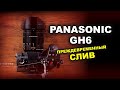 Презентация Panasonic GH6 - УЖЕ СЛИЛИ