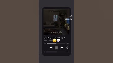 اني جزيتهم اليوم بما صبروا.....ل😌🤍لقارئ الشيخ #اسلام_صبحي #اكسبلور #لايك #قران_كريم #قران_كريم #قرآن