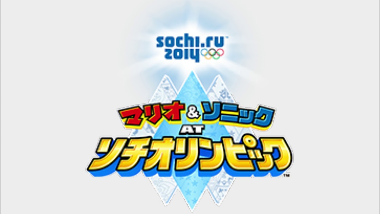 15分耐久 マリオ ソニック At ソチオリンピック スライダー Youtube 15分耐久 マリオ ソニック At ソチオリンピック スライダー Youtube